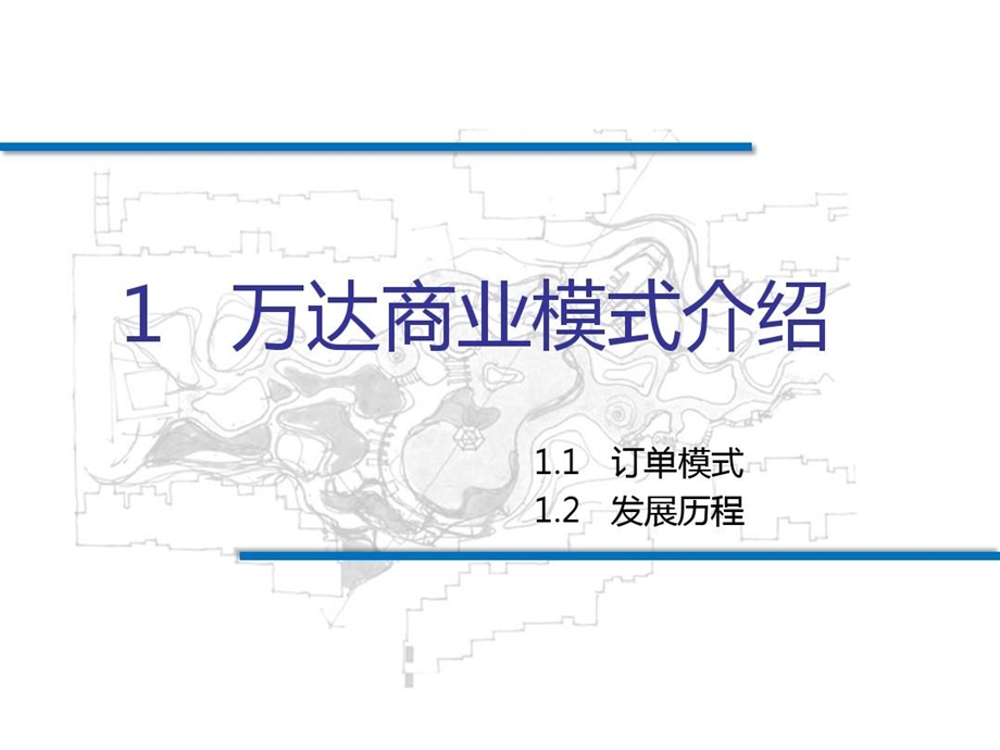 某商业地产案例分析课件.ppt_第3页