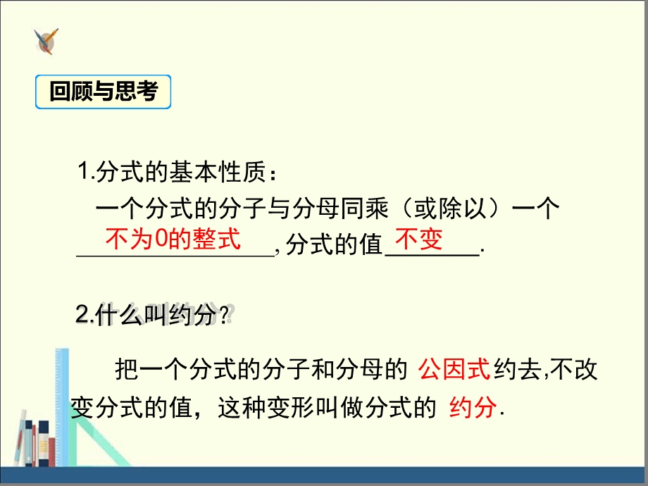 沪科版七年级数学下册ppt课件92分式的运算第2课时.ppt_第3页