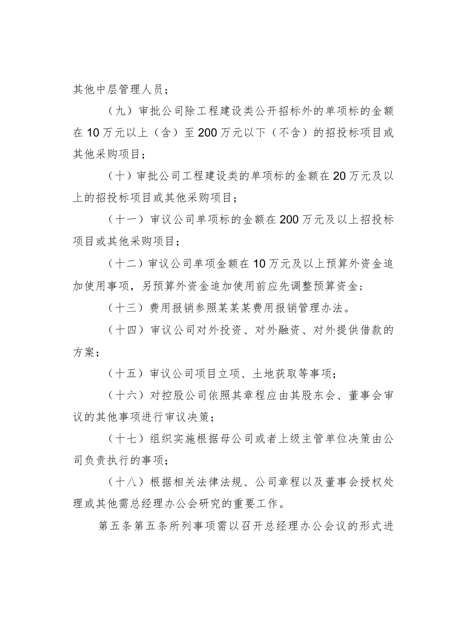 某某公司总经理办公会议事规则.docx_第2页