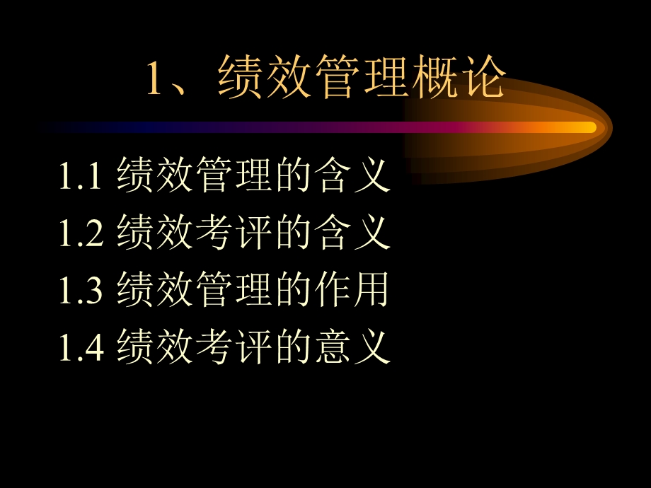 绩效管理应用培训ppt课件.ppt_第3页