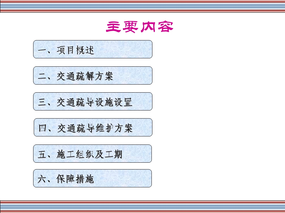 某某工程中期施工交通疏解方案课件.ppt_第2页