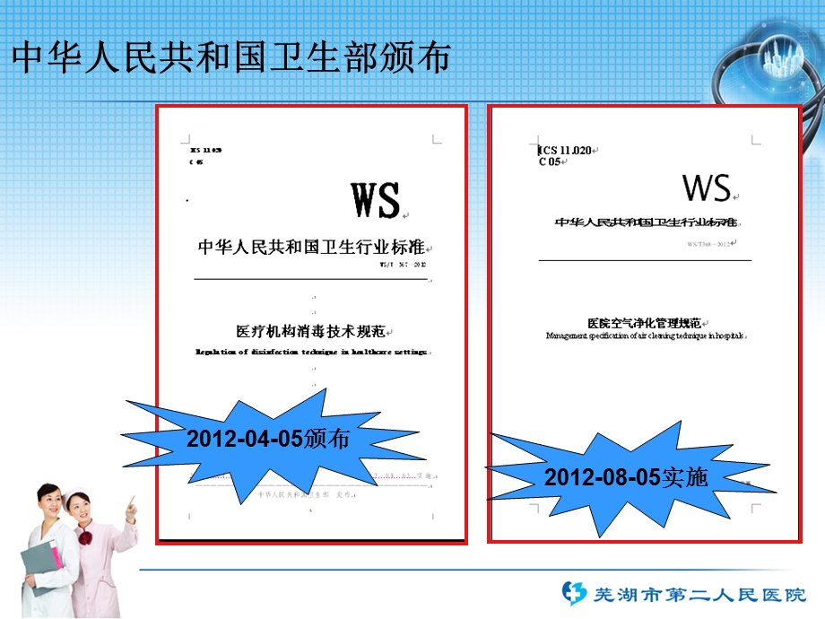 消毒技术规范与医院空气净化管理规范培训课件.ppt_第2页