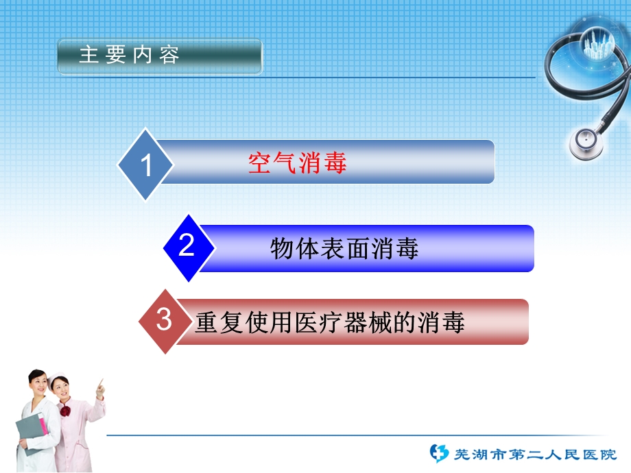 消毒技术规范与医院空气净化管理规范培训课件.ppt_第3页