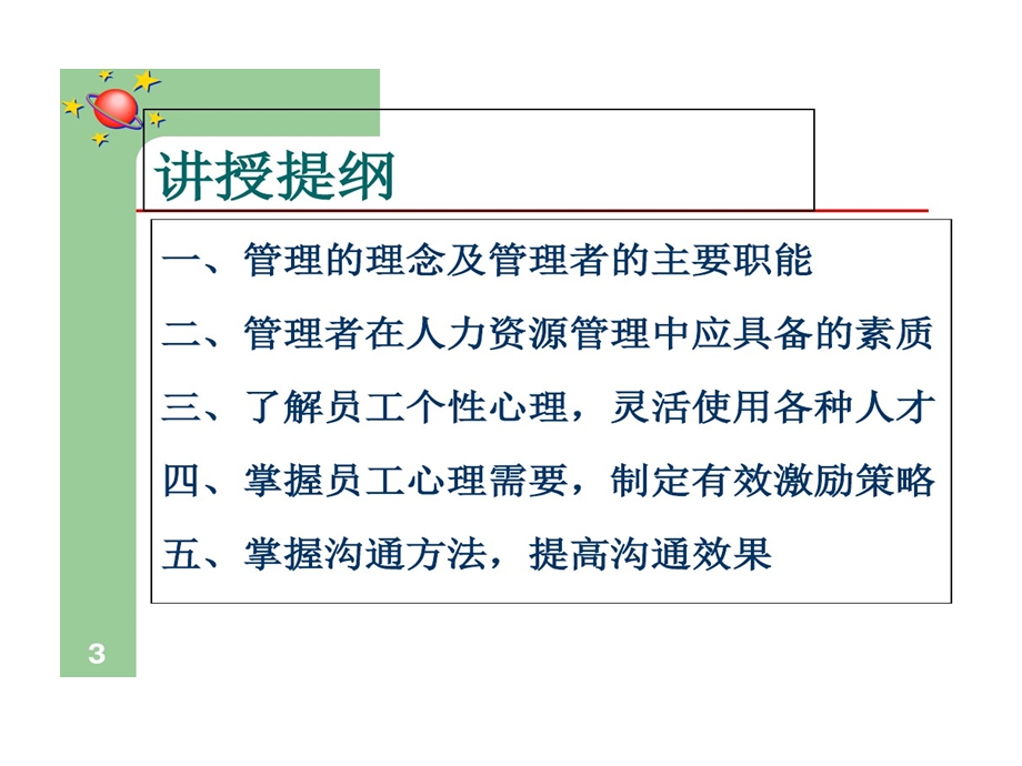 组织行为学及其在管理中应用课件.ppt_第3页