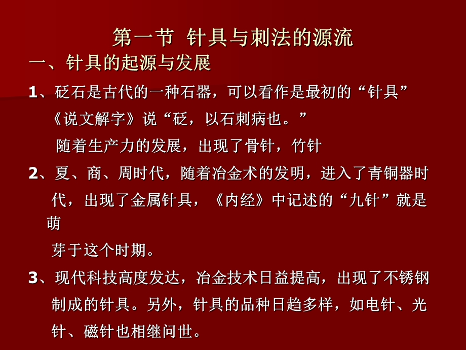 针灸学教学ppt课件.ppt_第2页