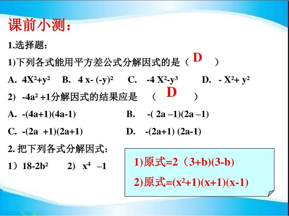 沪教版七年级上因式分解公式法课件.ppt_第2页