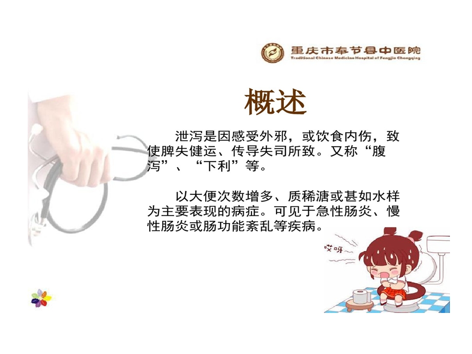 泄泻中医护理剖析课件.ppt_第2页