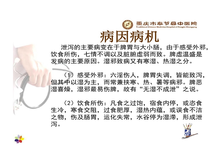 泄泻中医护理剖析课件.ppt_第3页