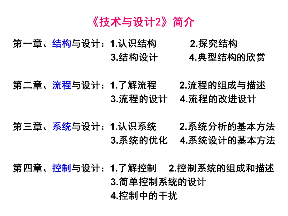 粤教版通用技术必修2---第一章-结构与设计课件.ppt_第2页