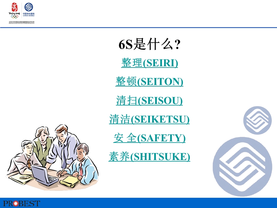 经销商店面6S管理课件.ppt_第2页