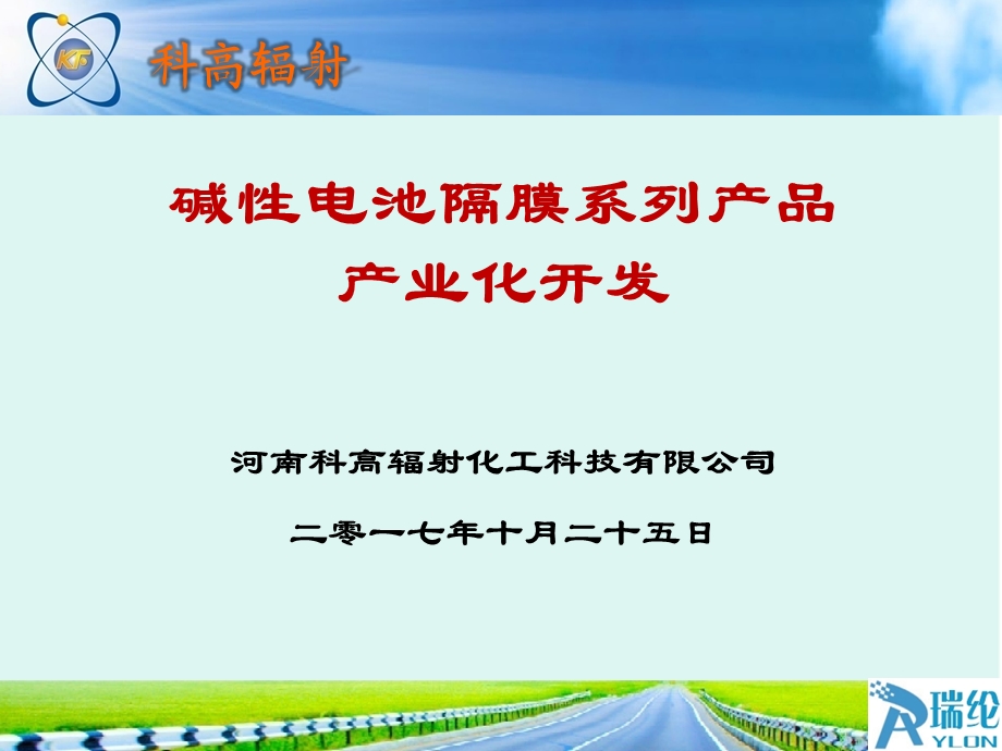 电子束辐射接枝制备无汞碱锰电池隔膜课件.ppt_第1页