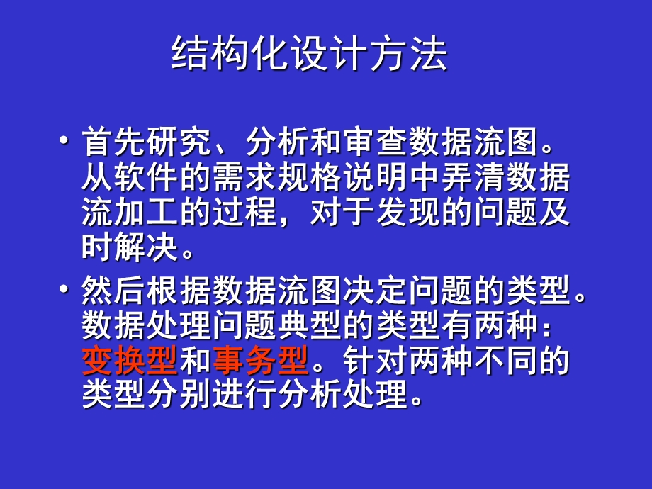 第八讲结构化设计方案课件.ppt_第3页