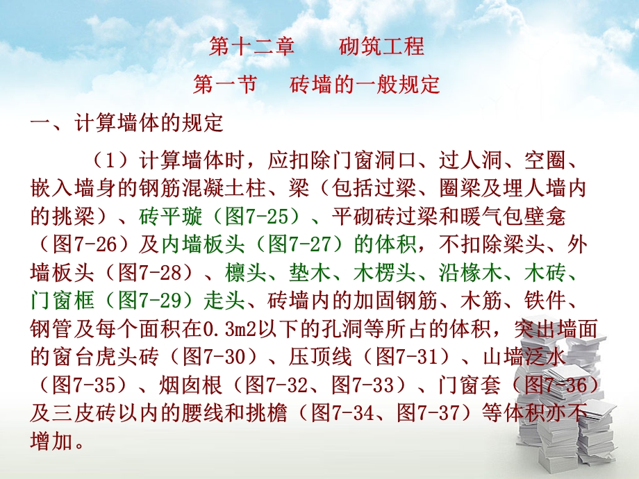 第12章砌筑工程课件.ppt_第3页