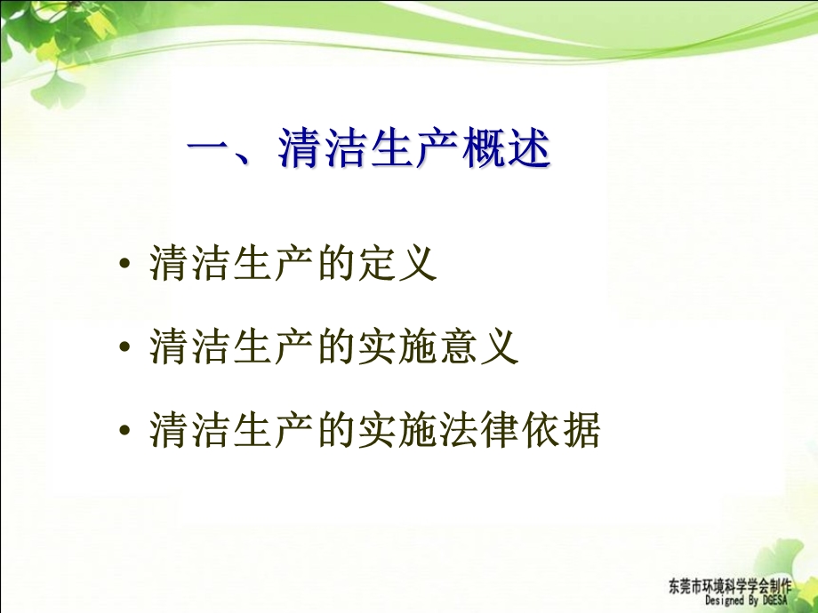 清洁生产培训教材课件.ppt_第3页