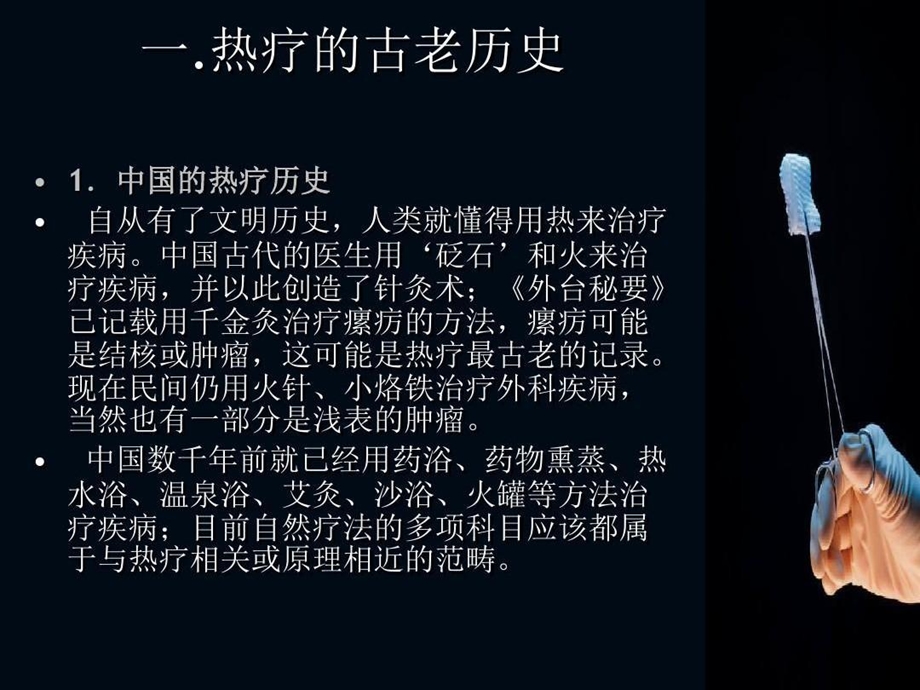 深部肿瘤热疗原理课件.ppt_第3页