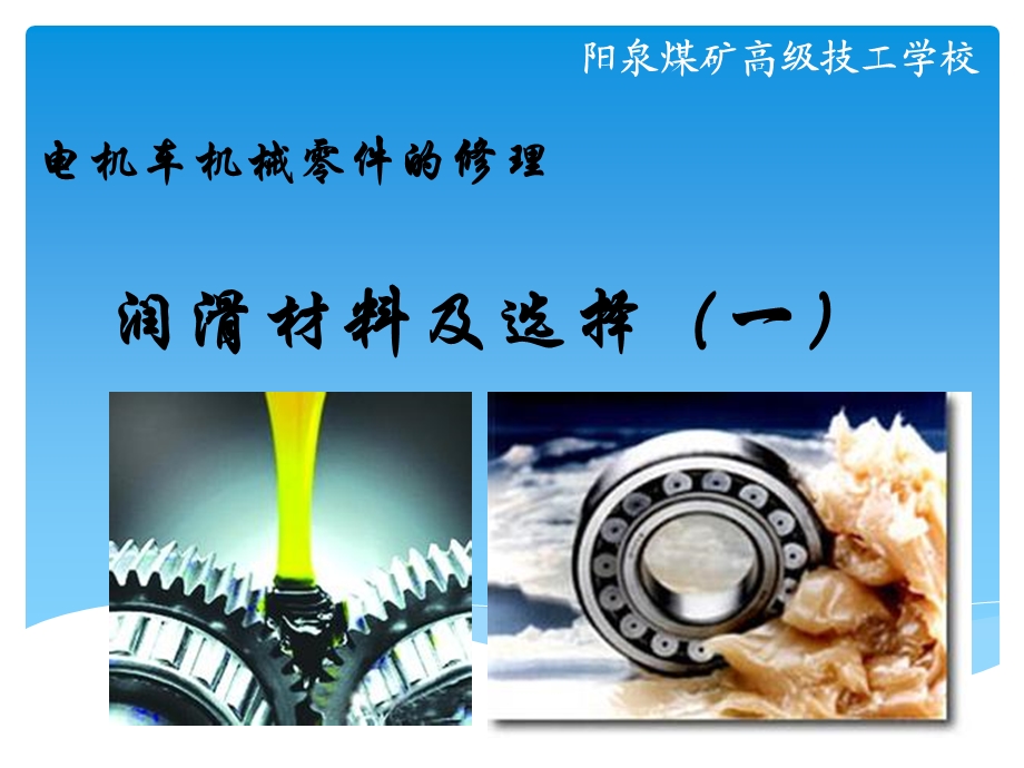 电机车机械与维修课件.ppt_第1页