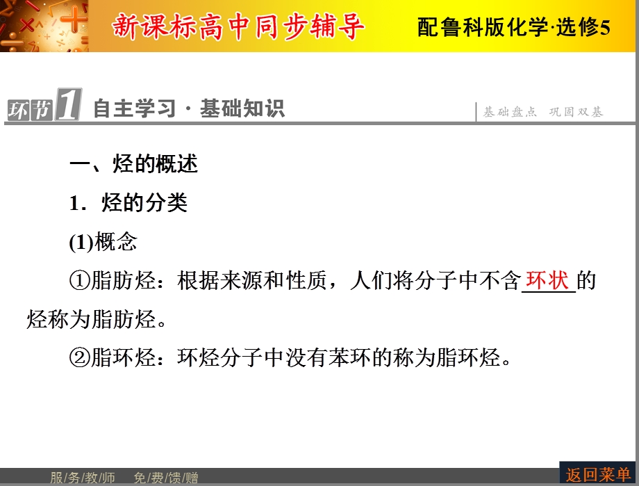 自主学习·基础知识课件.ppt_第3页