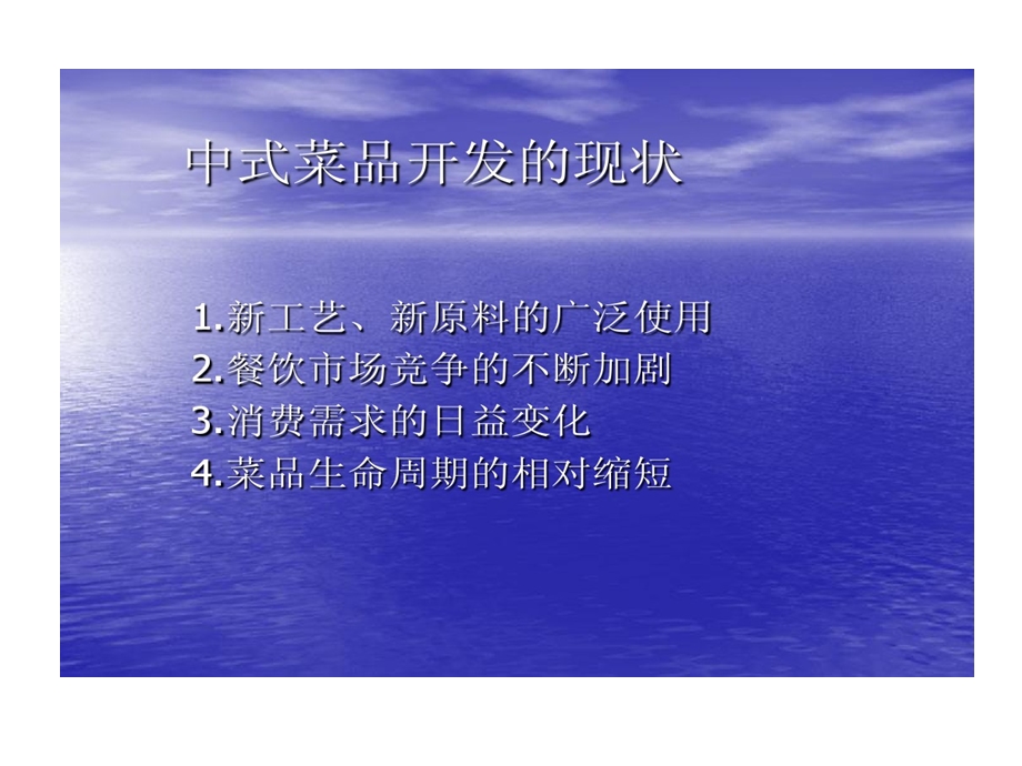 菜品开发与创新课件.ppt_第2页