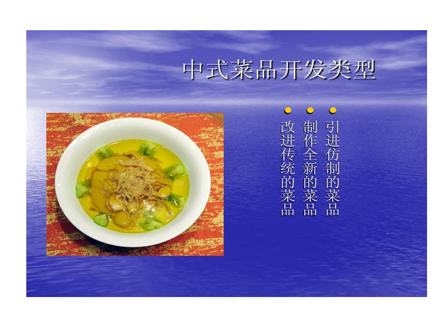 菜品开发与创新课件.ppt_第3页