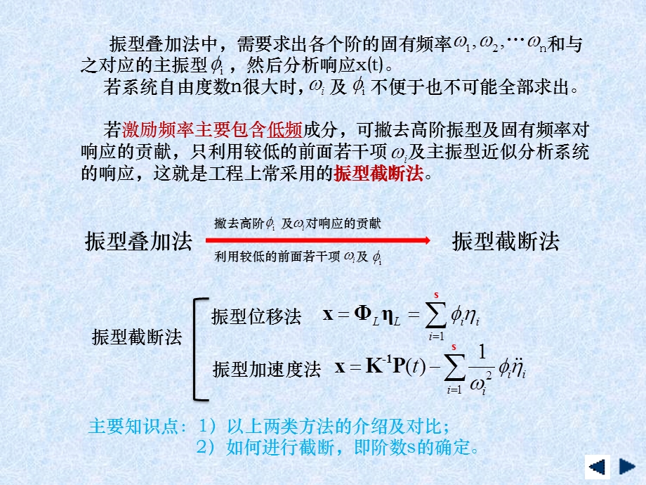 振型截断法----振动力学方案课件.ppt_第2页