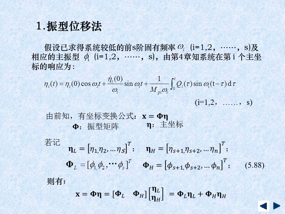 振型截断法----振动力学方案课件.ppt_第3页