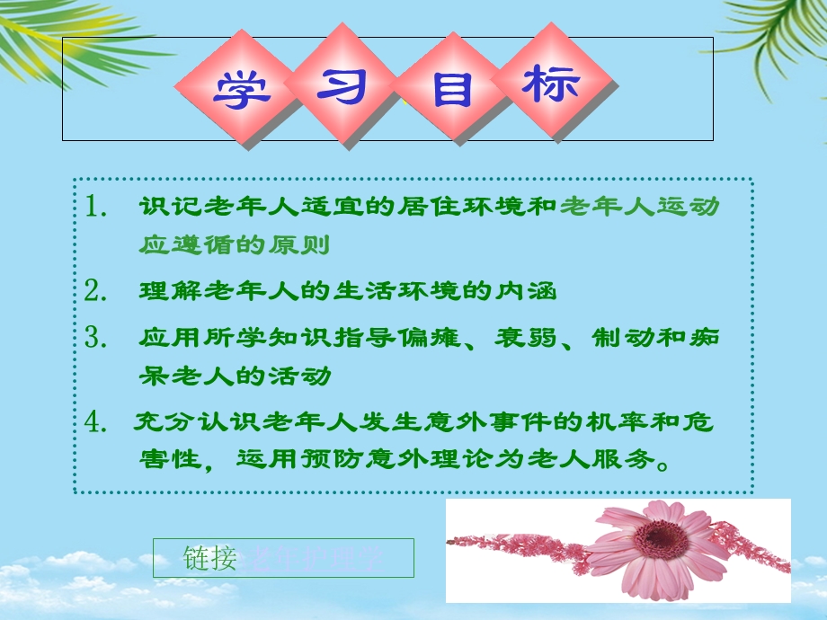 老年人活动与安全最全课件.ppt_第2页