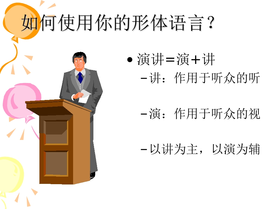 演讲的礼仪ppt课件.ppt_第3页