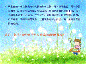 第六章---幼儿园环境知识讲解课件.ppt