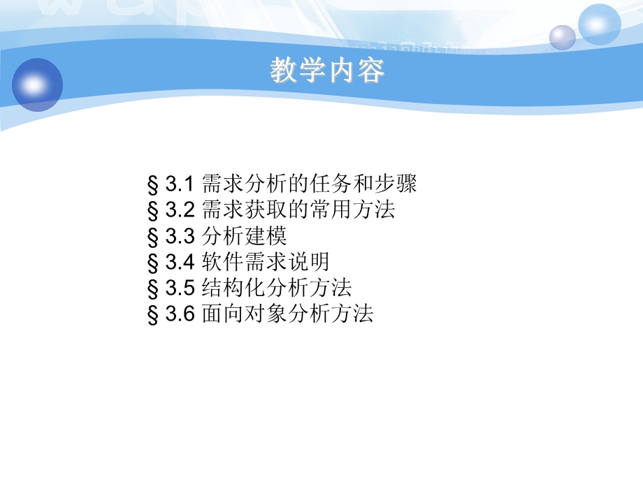 软件工程—第3章软件需要分析课件.ppt_第3页