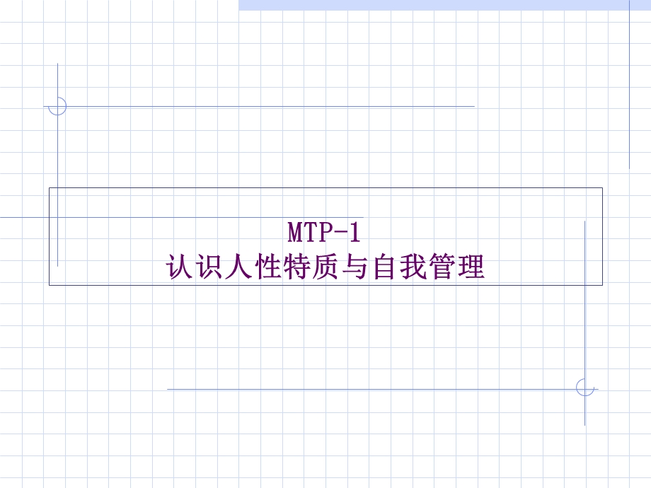 管理者综合素质提升课件.ppt_第2页