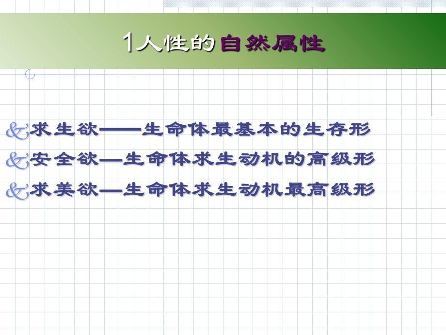 管理者综合素质提升课件.ppt_第3页