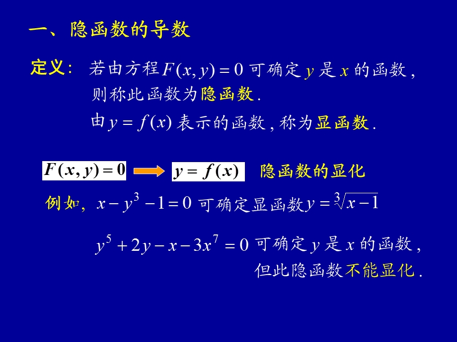 隐函数及参数方程求导相关变化率课件.ppt_第2页