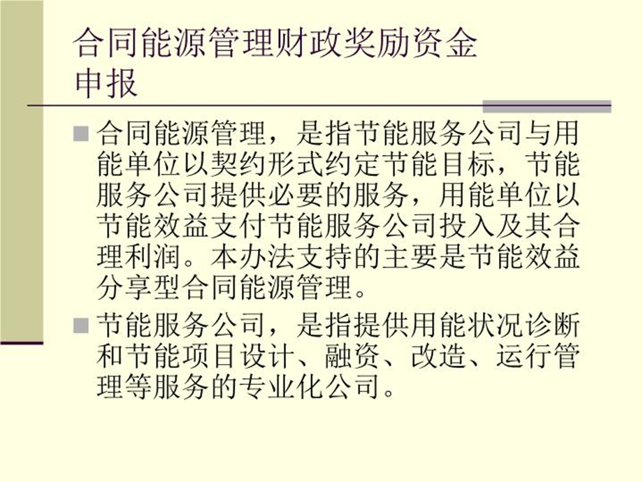 合同能源融资渠道及优惠政策课件.ppt_第3页