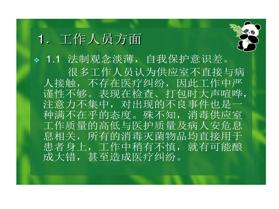 消毒供应中心安全隐患管理课件.ppt_第3页