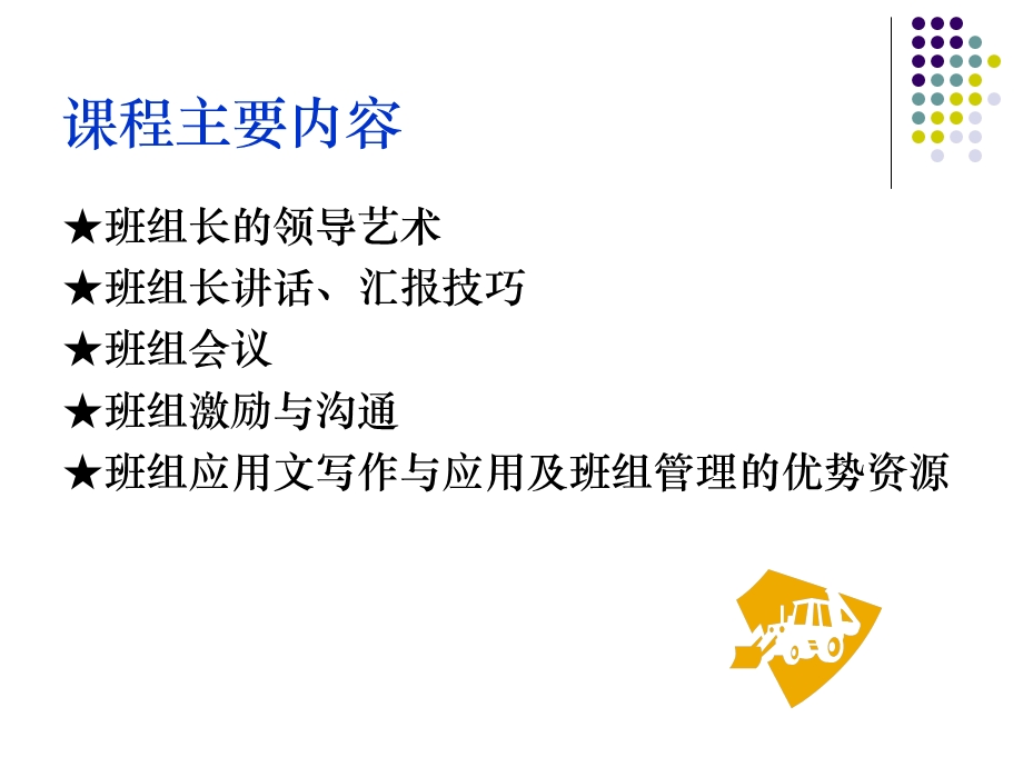 班组实务管理教材课件.ppt_第2页