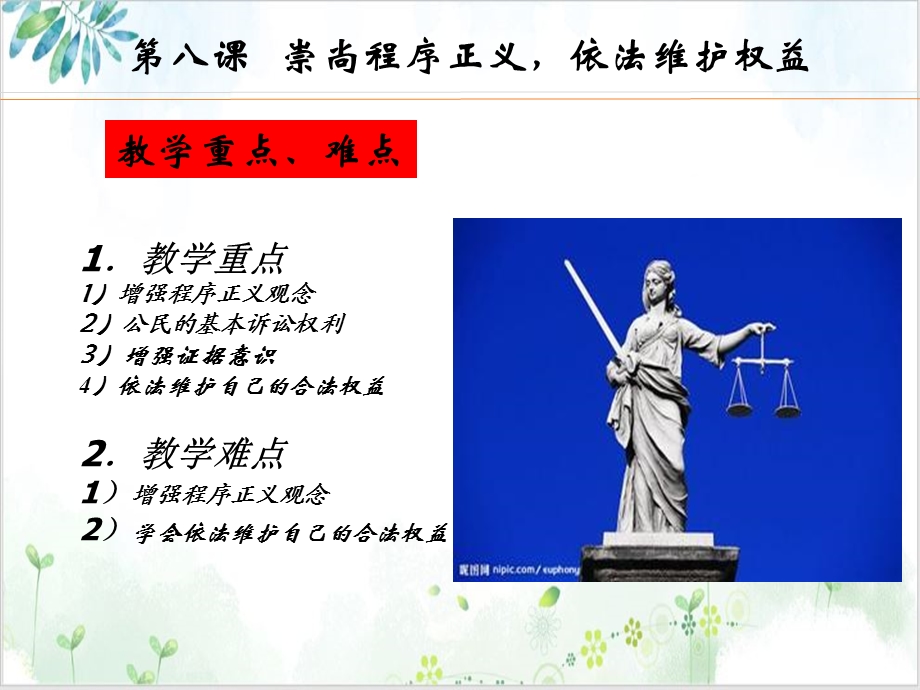 职业道德与法律第八课精选ppt课件.ppt_第3页