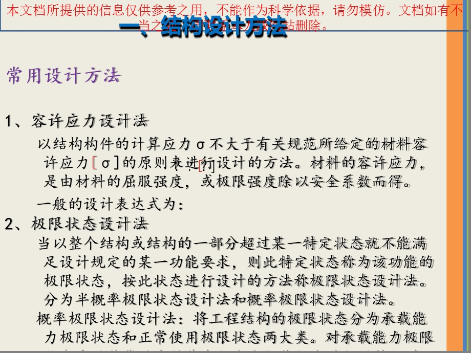 桥梁工程六大类临时结构计算知识优质ppt课件专业知识讲座.ppt_第3页