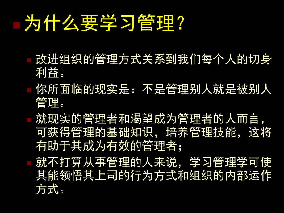 管理学管理学概论[1].ppt_第1页