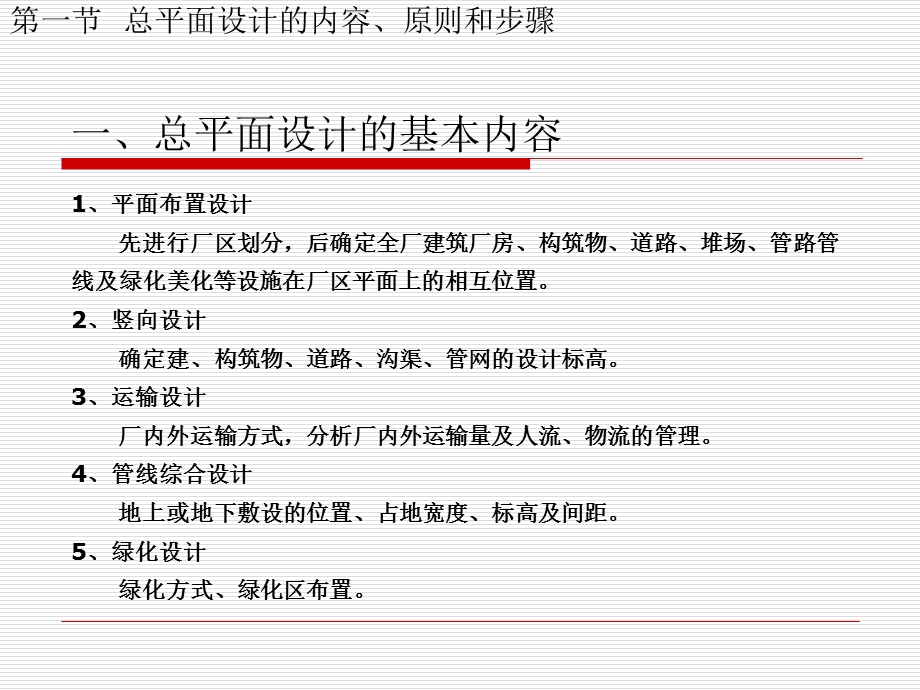 第三章_工厂总平面设计课件.ppt_第3页