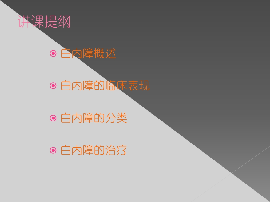 白内障课件(全科老师课件).ppt_第2页