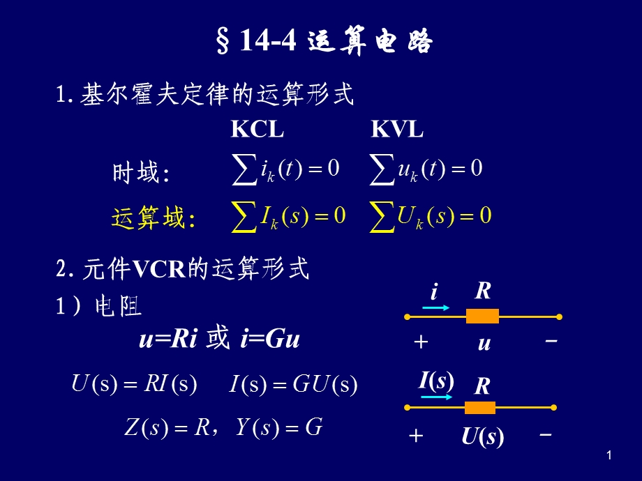 运算电路-应用拉普拉斯变换法分析线性电路课件.pptx_第1页