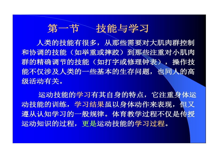 运动技能学习课件.ppt_第2页