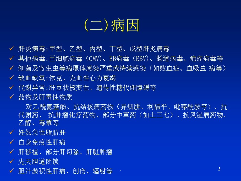 肝衰竭最新诊治指南课件.ppt_第3页