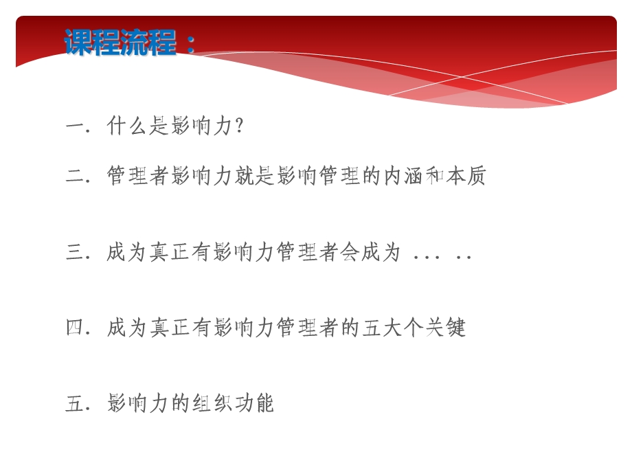 管理者影响力概论课件.ppt_第2页