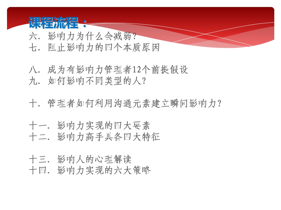 管理者影响力概论课件.ppt_第3页