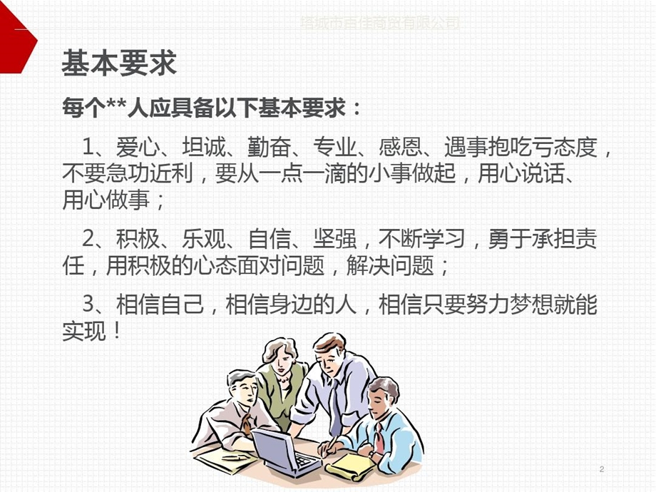 超市客服员岗位培训课件.ppt_第2页