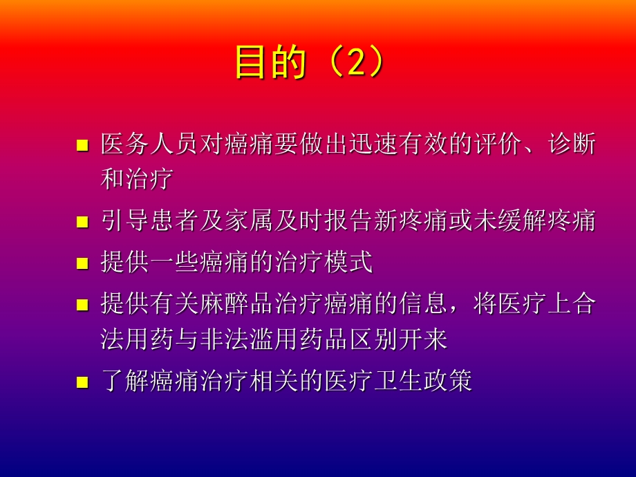 癌症疼痛的治疗课件.ppt_第3页