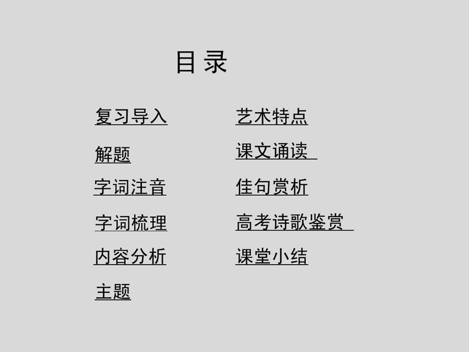 诗经两首《采薇》课件.ppt_第2页