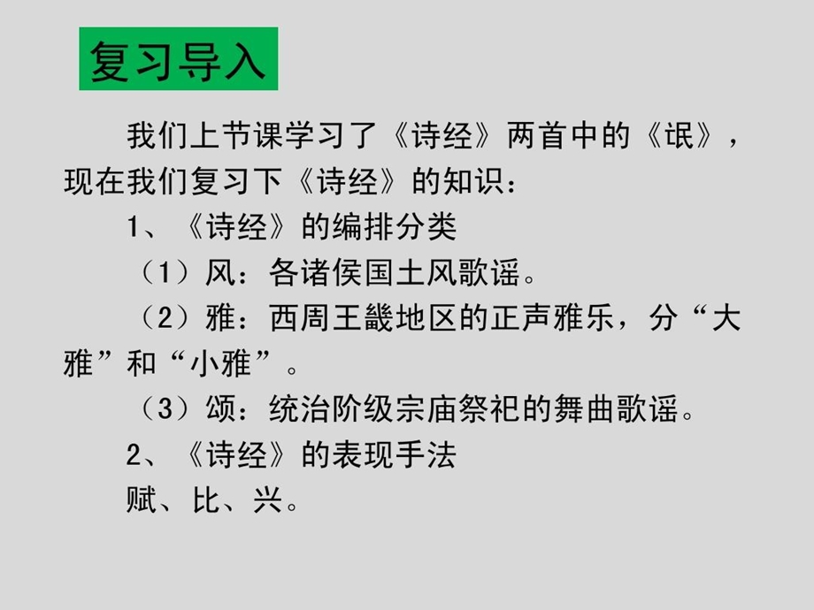 诗经两首《采薇》课件.ppt_第3页