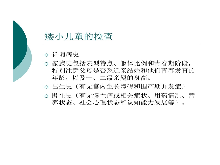 特发性身材矮小诊治课件.ppt_第3页